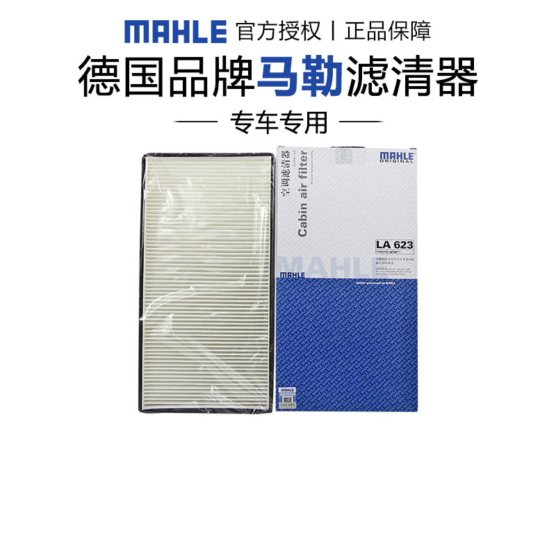 适配大众高尔 2004款 马勒空调滤芯格滤清器正品官方旗舰汽车专用