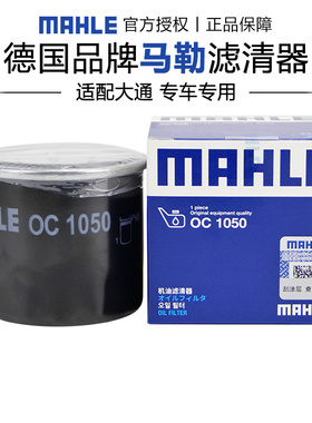 马勒适配大通EUNIQ 5 6大家5 6 7 9领地星际R星际H机滤机油滤芯器