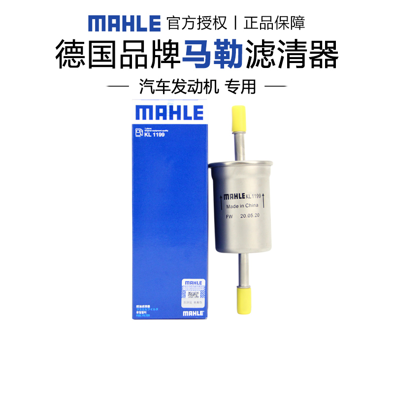 适配福特金牛座 1.5T 2.0T 2.7T马勒汽油滤芯格清器燃油滤芯正品