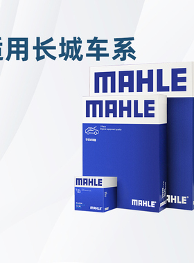 适配长城C20R C30 C50 M2凌傲马勒三滤机油滤空气滤空调滤芯正品