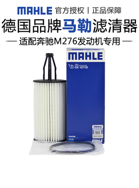 马勒OX1271D适配奔驰E级S级GLE级GLS级CLS级GL级M级R机滤机油滤芯
