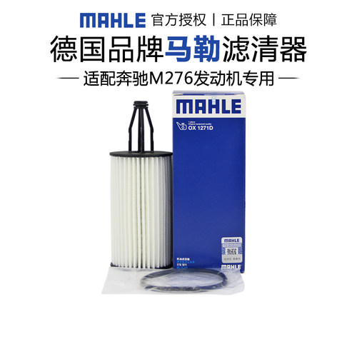 马勒OX1271D适配奔驰E级S级GLE级GLS级CLS级GL级M级R机滤机油滤芯