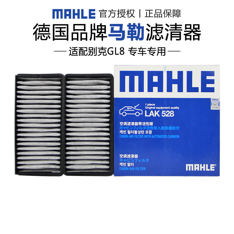 马勒LAK528适配别克GL8经典款空调滤芯格滤清器正品汽车保养专用,汽车零部件/养护/美容/维保,空调滤芯,淘宝优惠券,粉丝福利购,淘宝优惠卷