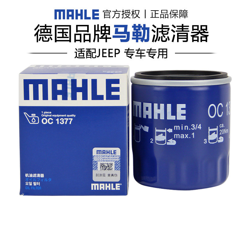 马勒OC1377指南者自由光自由侠指挥官牧马人大切诺基机滤机油滤芯