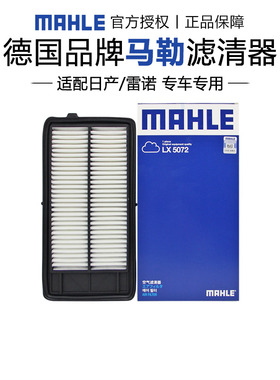 马勒LX5072适配日产奇骏逍客奇瑞荣耀科雷傲科雷嘉空滤空气滤芯格