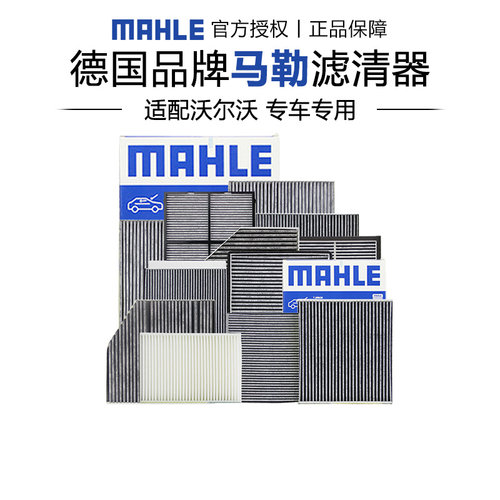 去异味空调滤芯马勒沃尔沃