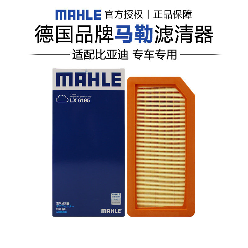 马勒LX6195适配比亚迪唐秦plus秦L汉L宋L宋pro宋plus空滤空气滤芯,汽车零部件/养护/美容/维保,空气滤芯,淘宝优惠券,粉丝福利购,淘宝优惠卷