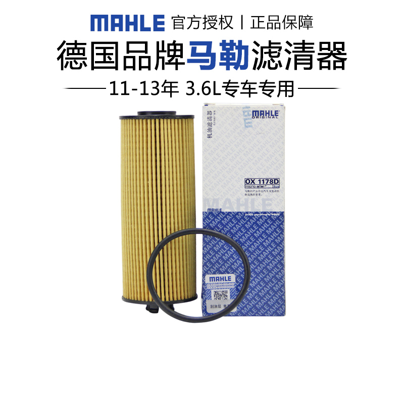 马勒OX1178D牧马人大切诺基菲跃酷威300C大捷龙机滤机油滤芯清器