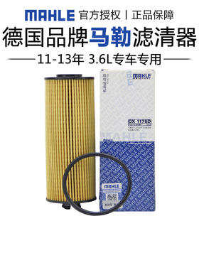 马勒OX1178D牧马人大切诺基菲跃酷威300C大捷龙机滤机油滤芯清器
