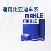 适配比亚迪海豚元 马勒空调滤芯格滤清器正品 plus元 up海鸥电动版