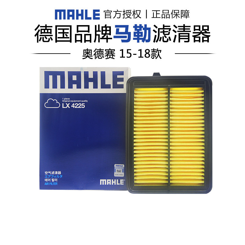 马勒适配奥德赛艾力绅空气滤芯