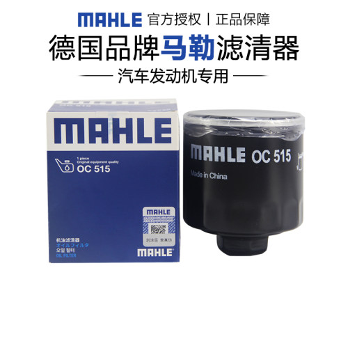 马勒OC515适配大众polo 01-05款1.4老四眼polo机滤机油滤芯格清器