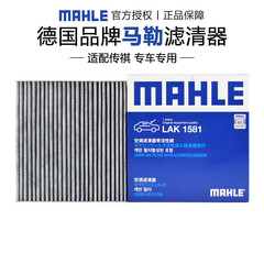 马勒LAK1581适配传祺GM6 M6 M6pro空调滤芯格滤清器正品官方旗舰