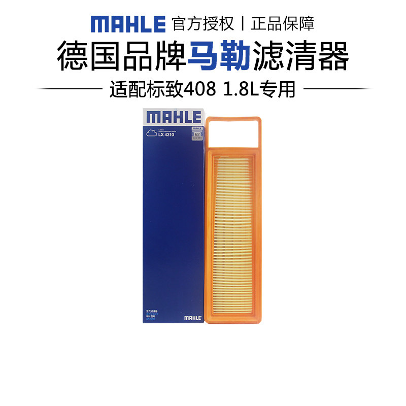 适配标致408 1.8L 空滤空气滤芯格滤清器马勒正品汽车小保养专用怎么看?