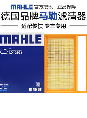 马勒LX5863适配传祺GS8 M8 2.0T混动版空滤空气滤芯格滤清器旗舰