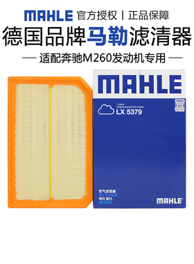 马勒LX5379适配奔驰A级GLA级CLA级GLB级220 35 2.0T空滤空气滤芯