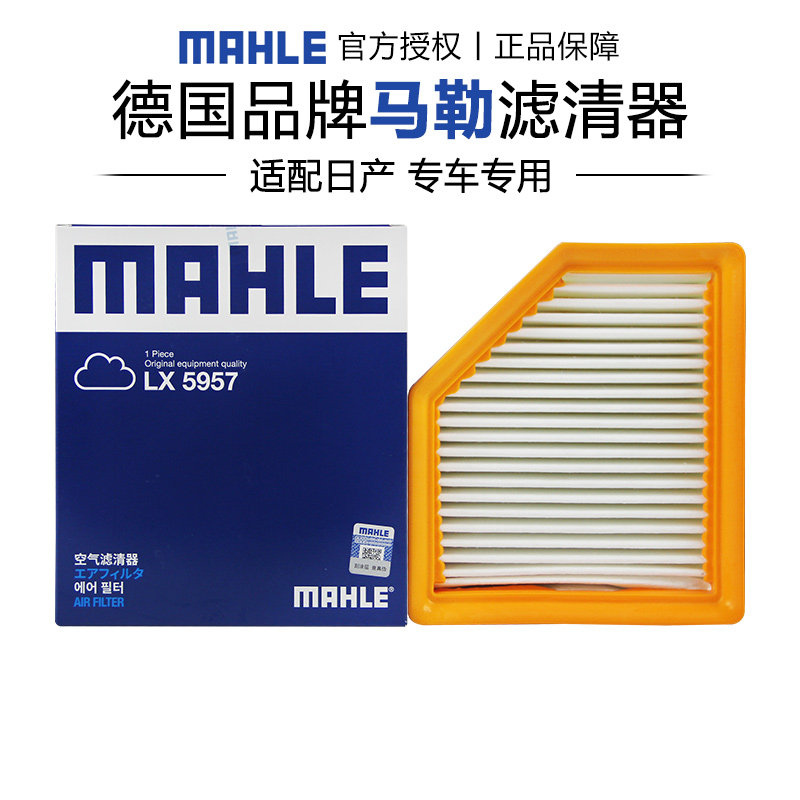马勒LX5957适配日产奇骏三菱欧蓝德 1.5T/逍客 1.3T空滤空气滤芯