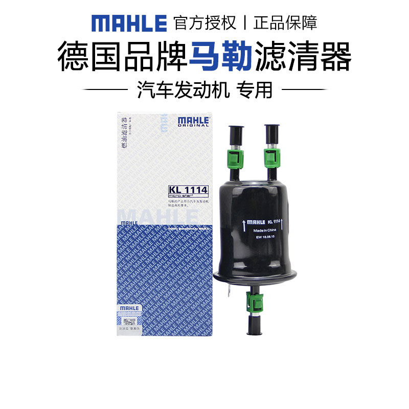 适配远景 12-18款马勒汽油滤芯格滤清器燃油滤芯正品官方旗舰专用