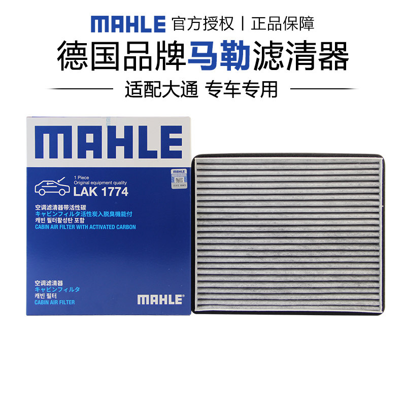 活性炭空调滤芯MAHLE/马勒
