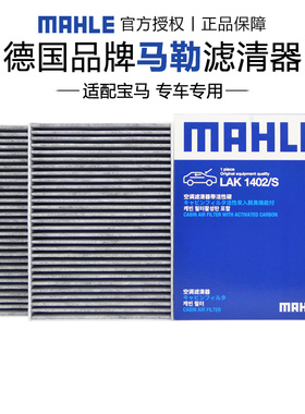 马勒LAK1402/S适配宝马5五系525 528 530 730 X5 X7空调滤芯清器