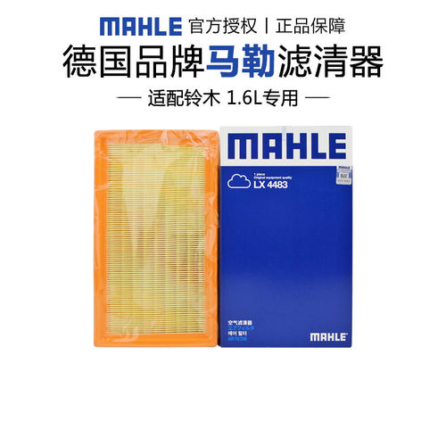 马勒LX4483适配锋驭启悦维特拉骁途 1.6空滤空气滤芯格滤清器正品