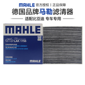 空调滤芯格清器正品 混动版 专用 电动版 马勒LAK1755适配比亚迪E9汉