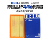 马勒LX5201适配长城炮风骏5风骏7空滤空气滤芯格清器正品 旗舰专用