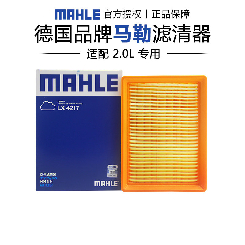 适配标致3008 2.0 空滤空气滤芯格滤清器马勒正品汽车小保养专用属于什么档次？