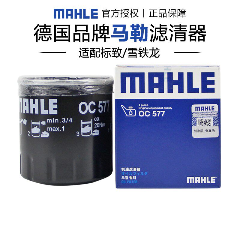 适配标致407 607 机滤机油滤芯格滤清器马勒汽车小保养专用配件属于什么档次？