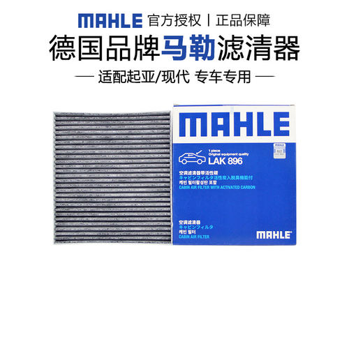 嘉悦A5嘉悦X4思皓X4思皓X8/E40/E20X马勒空调滤芯瑞风S2 S3 S4 R3