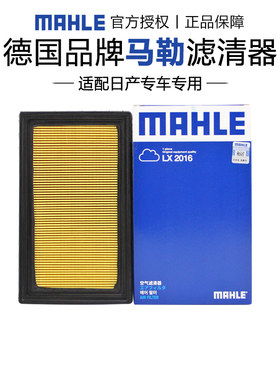 马勒LX2016适配日产轩逸经典轩逸骐达骊威颐达空滤空气滤芯格清器