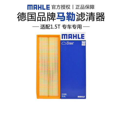 马勒适配福特领界空气滤芯正品