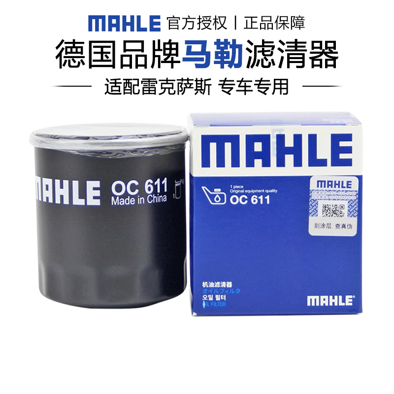 马勒OC611适配雷克萨斯ES NX RX CT UX机滤机油滤芯格滤清器正品