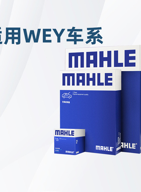 WEY VV5 VV6 VV7 P8摩卡拿铁玛奇朵高山蓝山马勒机油空气空调滤芯