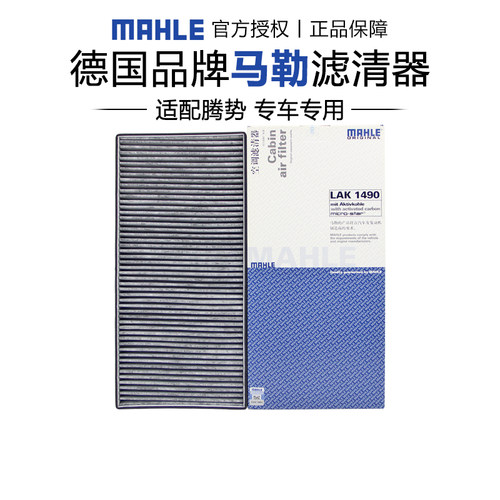 马勒LAK1490适配腾势EV500 400 300 14-18款纯电动版空调滤芯清器