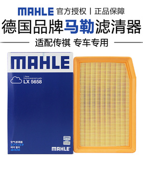 马勒LX5658适配传祺影豹影酷GS3影速GS4 MAX空滤空气滤芯格滤清器