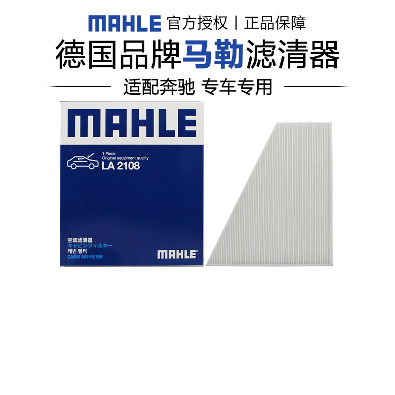马勒适配奔驰S级S400L S450L S500L S480 S580 S680空调滤滤清器