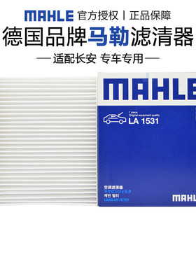 适配长安CS55/CS55PLUS/UNIT/UNIV/CS75PLUS马勒空调滤芯格滤清器