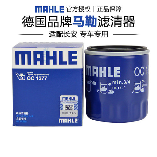 马勒OC1377适配长安CS75 PLUS CS85 CS95睿骋机滤机油滤芯格清器