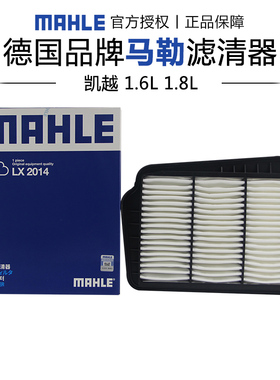 马勒LX2014适配别克凯越 04-11款 1.6L 1.8L空滤空气滤芯格滤清器