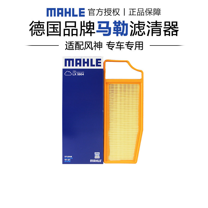 马勒适配风神车系空气滤芯