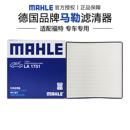 适配福特领界/领界S 马勒空调滤芯格滤清器正品旗舰汽车保养专用