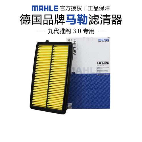 马勒适配本田雅阁空气滤芯