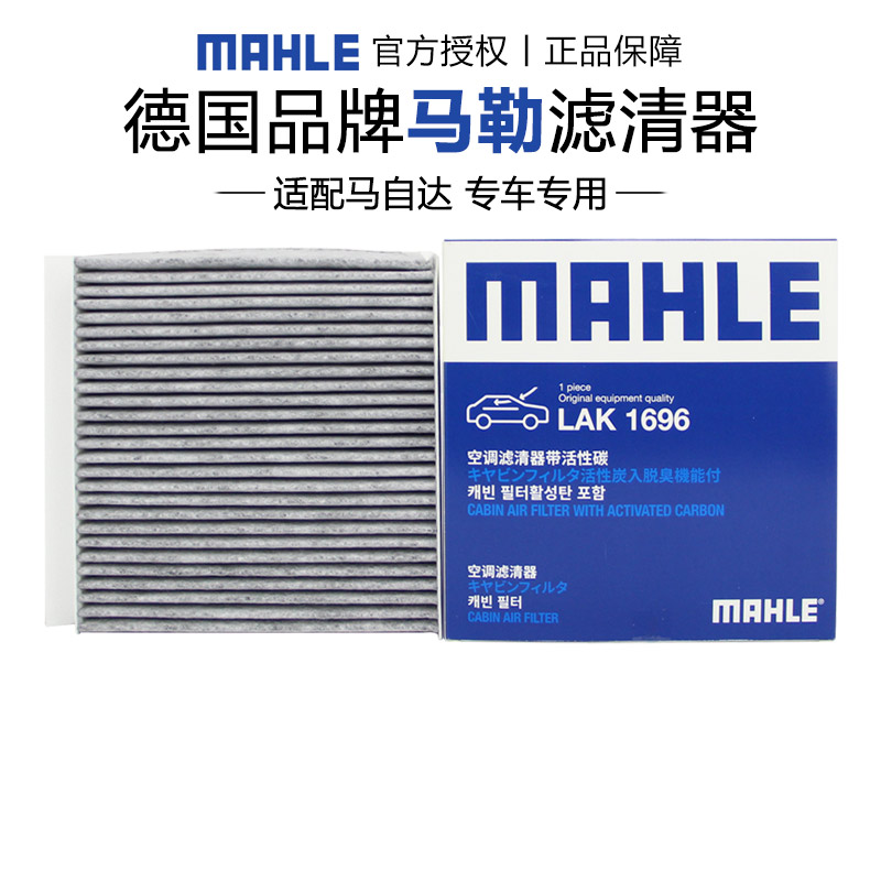 适配马自达专车专用正品保障