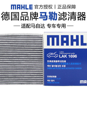 马勒LAK1696适配马自达CX30昂克赛拉CX50行也空调滤芯格清器正品