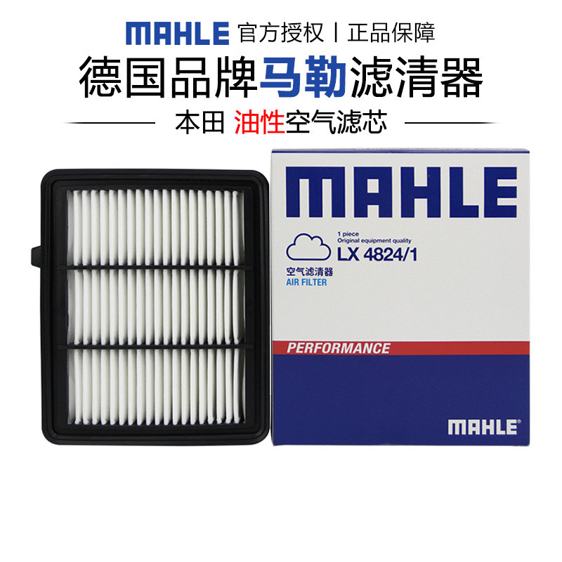 马勒LX4824/1适配本田十代雅阁英仕派 1.5T空滤空气滤芯清器油性,汽车零部件/养护/美容/维保,空气滤芯,淘宝优惠券,粉丝福利购,淘宝优惠卷