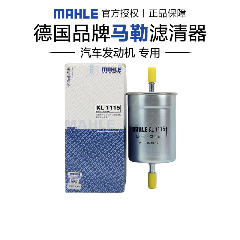 适配威麟H5/V5瑞麟M1/X1瑞麟G5/G6马勒汽油滤芯格滤清器燃油滤芯