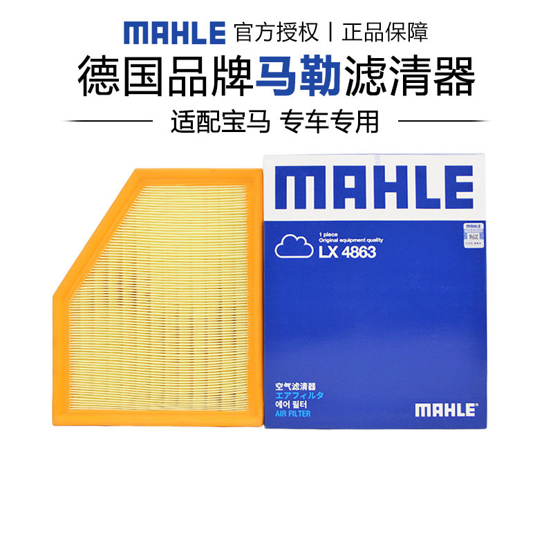 马勒LX4863适配宝马5系525 528 530 X3 X5 X7空滤空气滤芯格清器