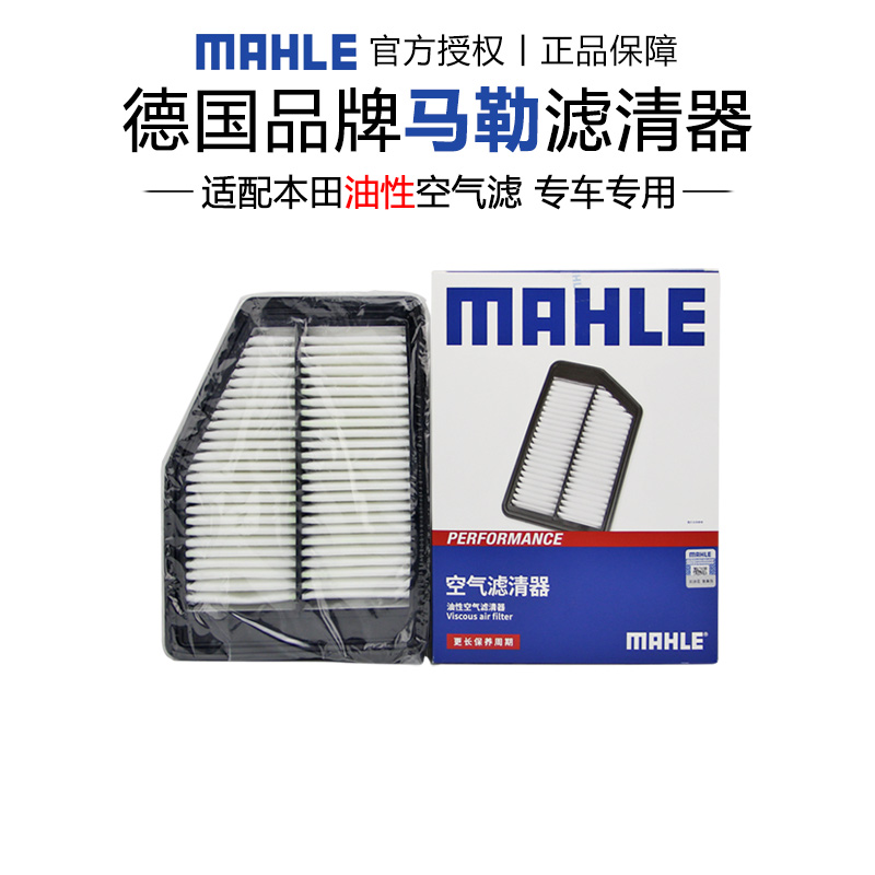 马勒适配本田思域空气滤芯