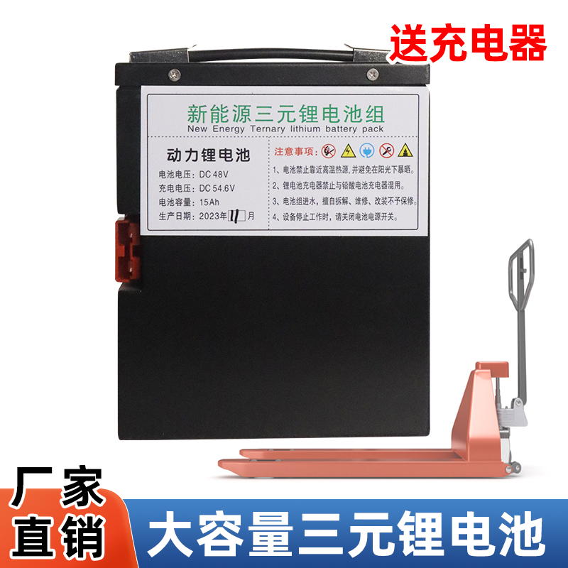 托盘搬运车48V15AH三元锂电池地牛叉车专用新能源锂电池移动电源